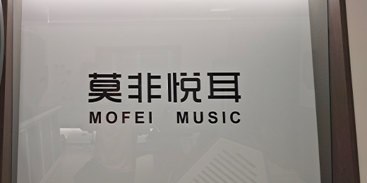 成都莫非音乐杜比全景声（MUSIC认证）录音棚